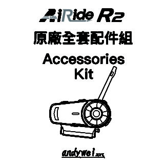 AiRide R2 安全帽藍牙耳機 原廠配件包