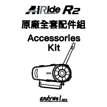 AiRide R2 安全帽藍牙耳機 原廠配件包